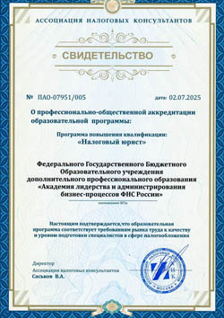 Свидетельство о профессионально-общественной аккредитации